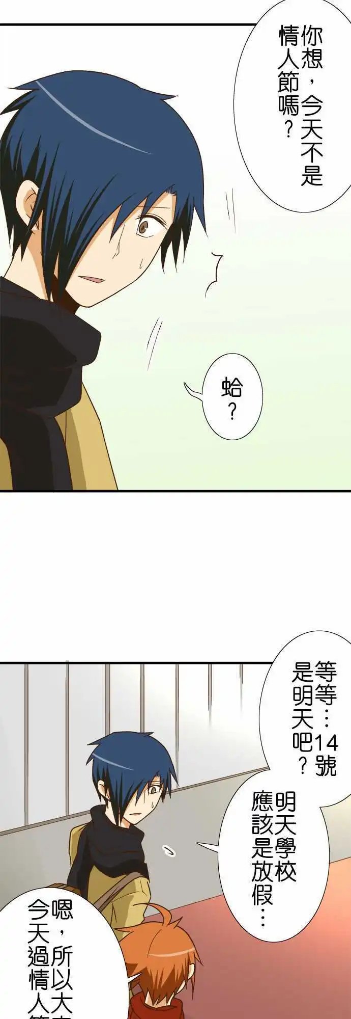第111话 各自的情人节1