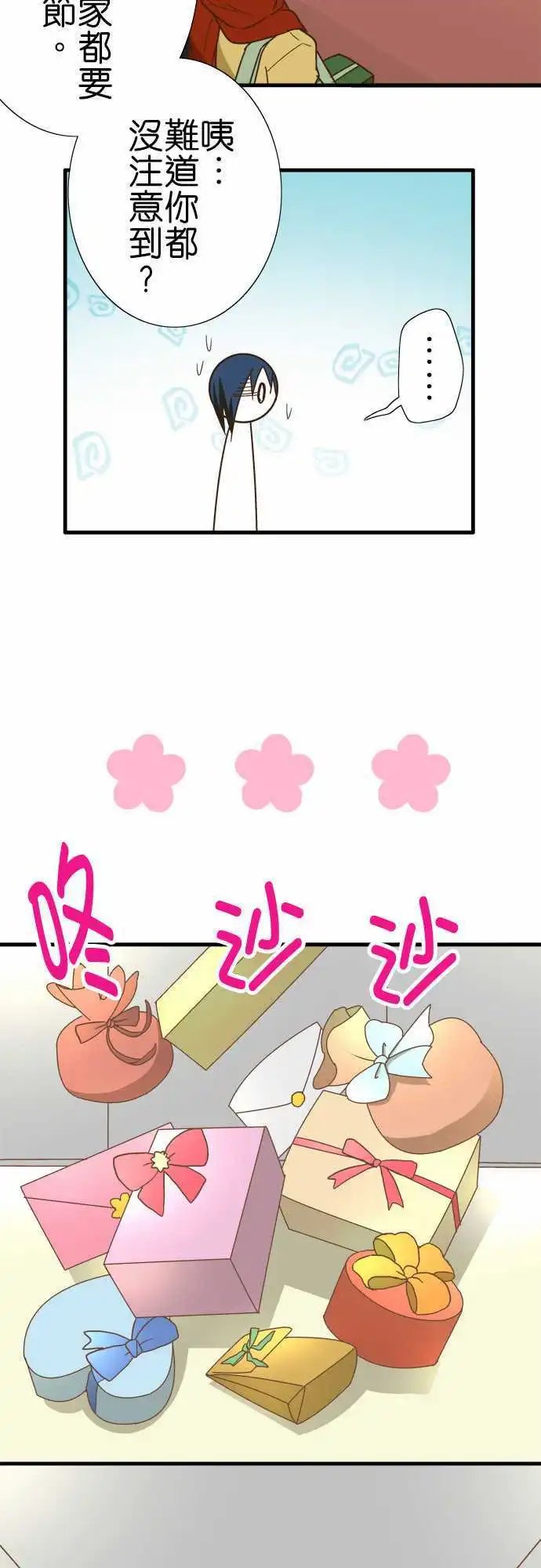 第111话 各自的情人节1