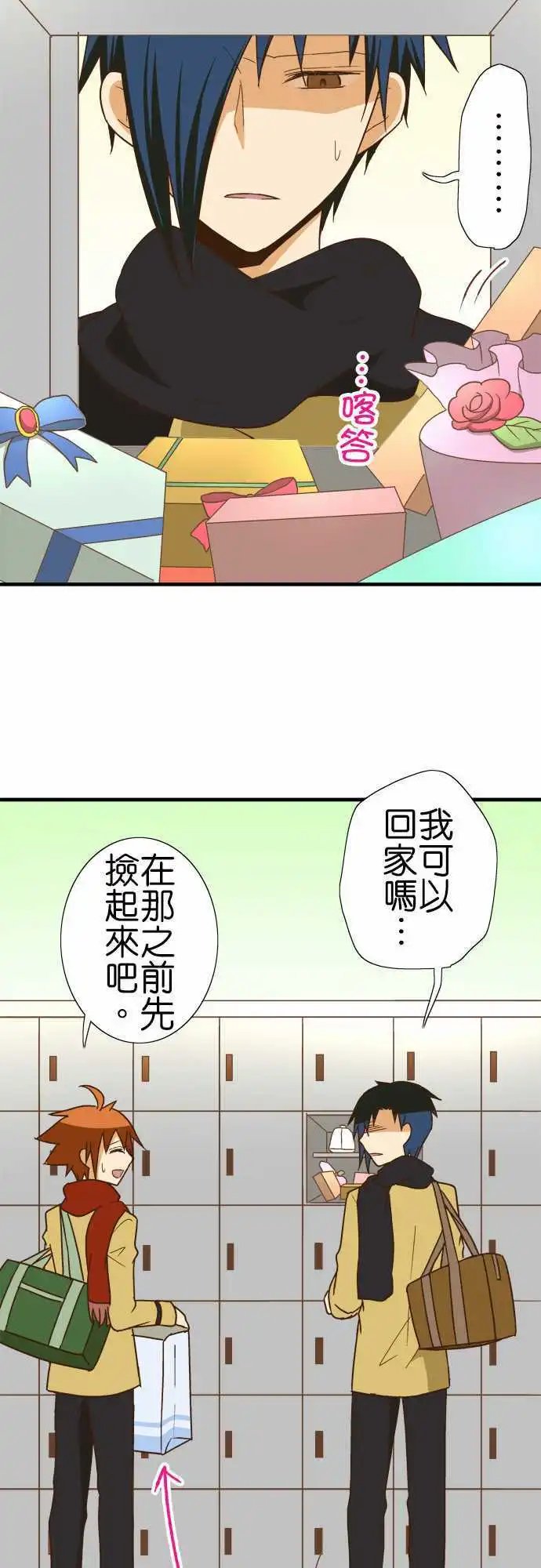 第111话 各自的情人节1