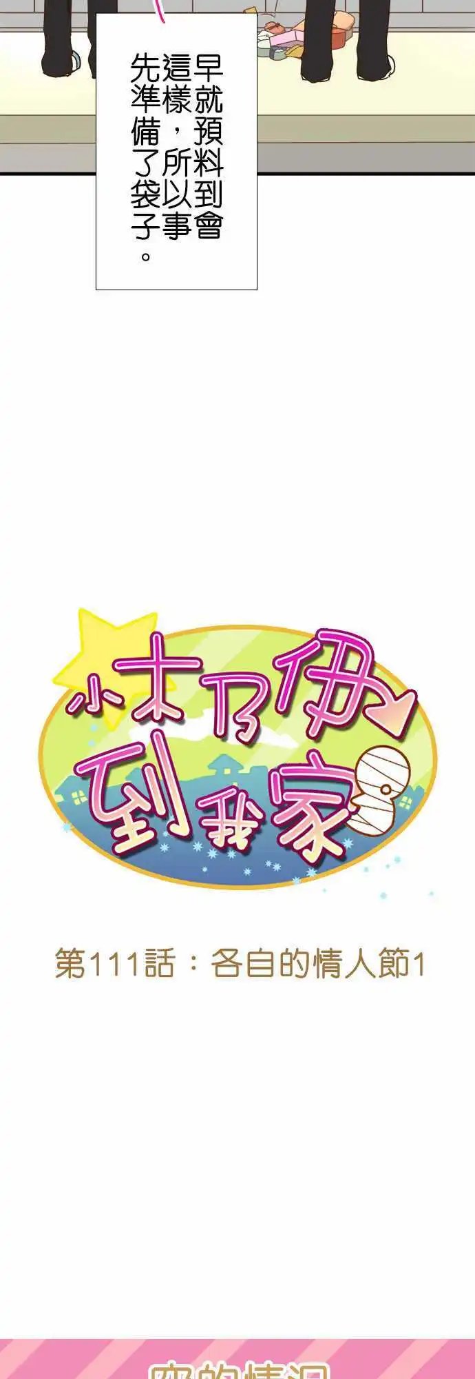 第111话 各自的情人节1