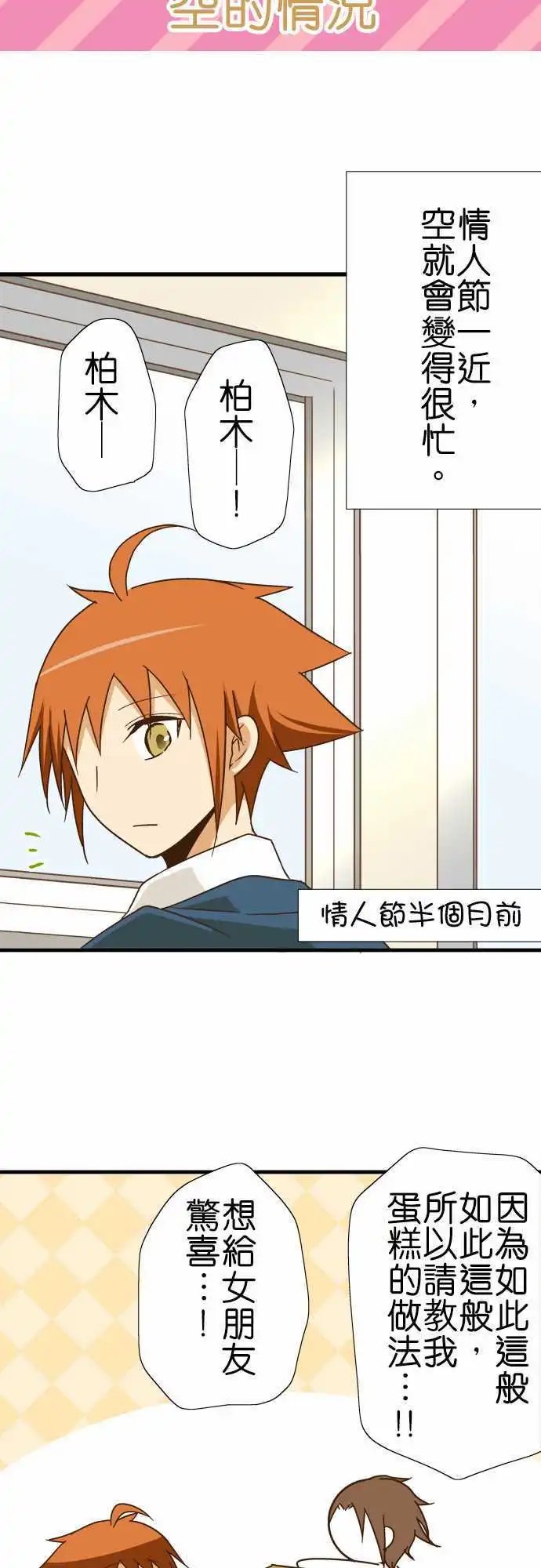 第111话 各自的情人节1