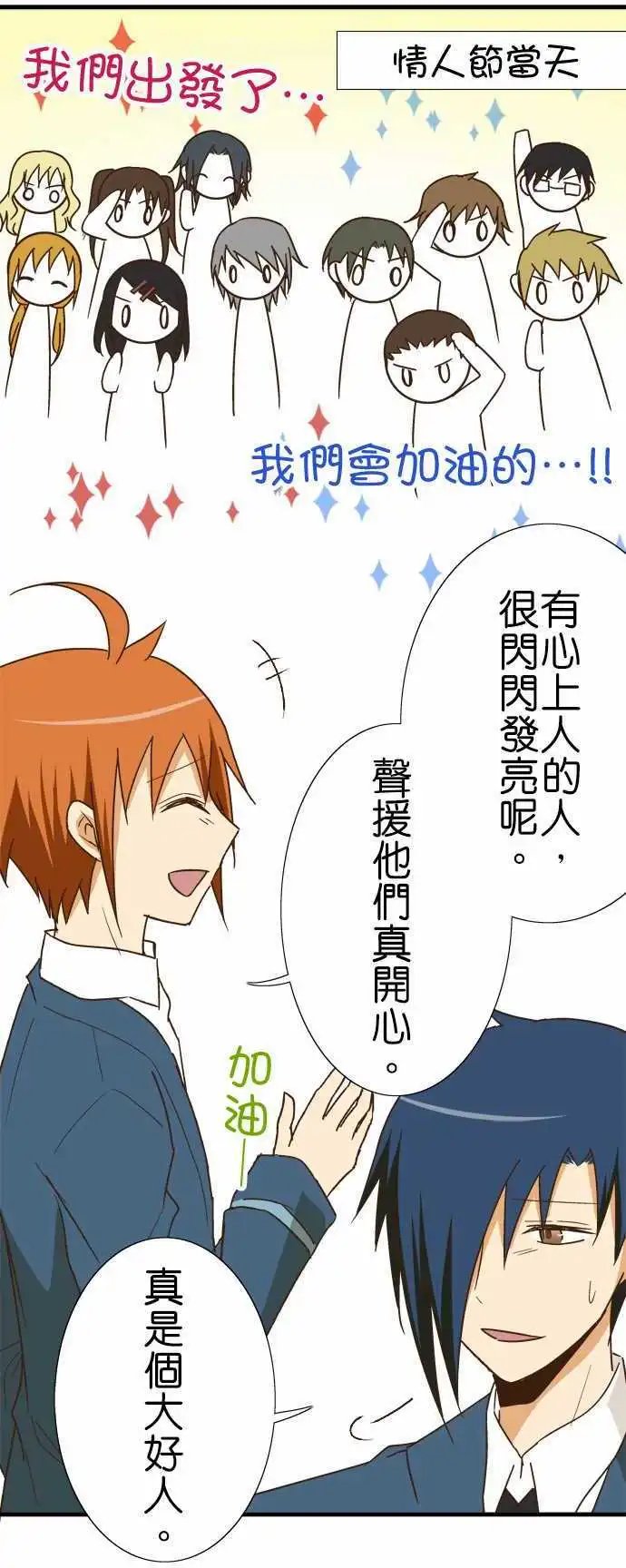 第111话 各自的情人节1