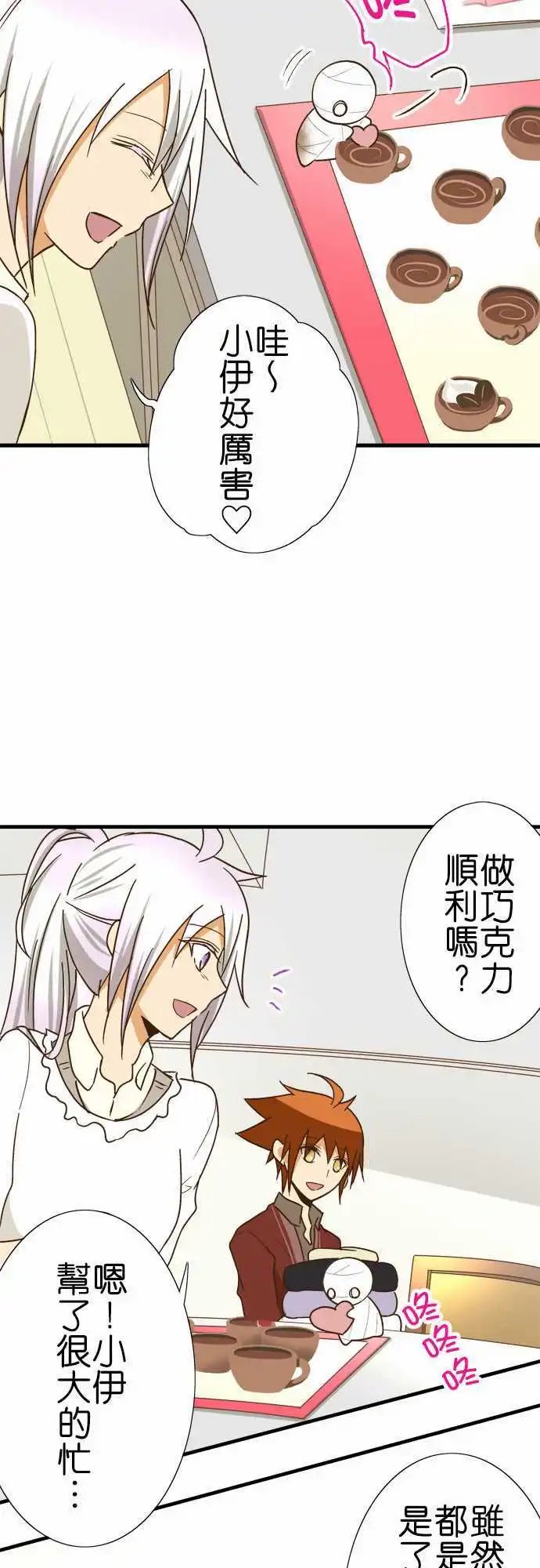 第111话 各自的情人节1