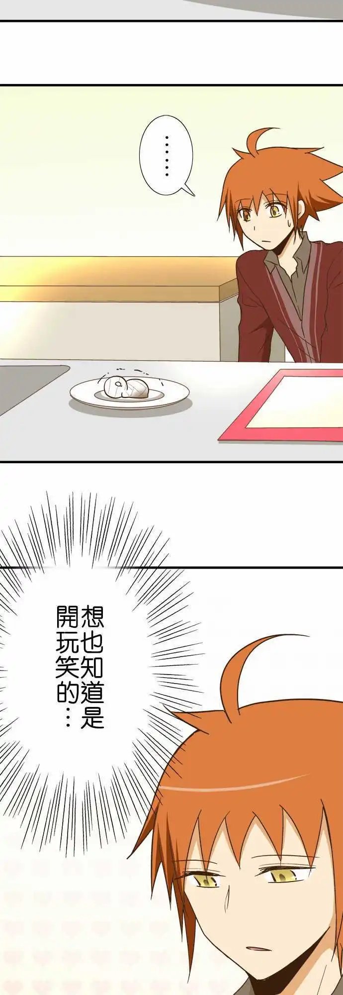第111话 各自的情人节1
