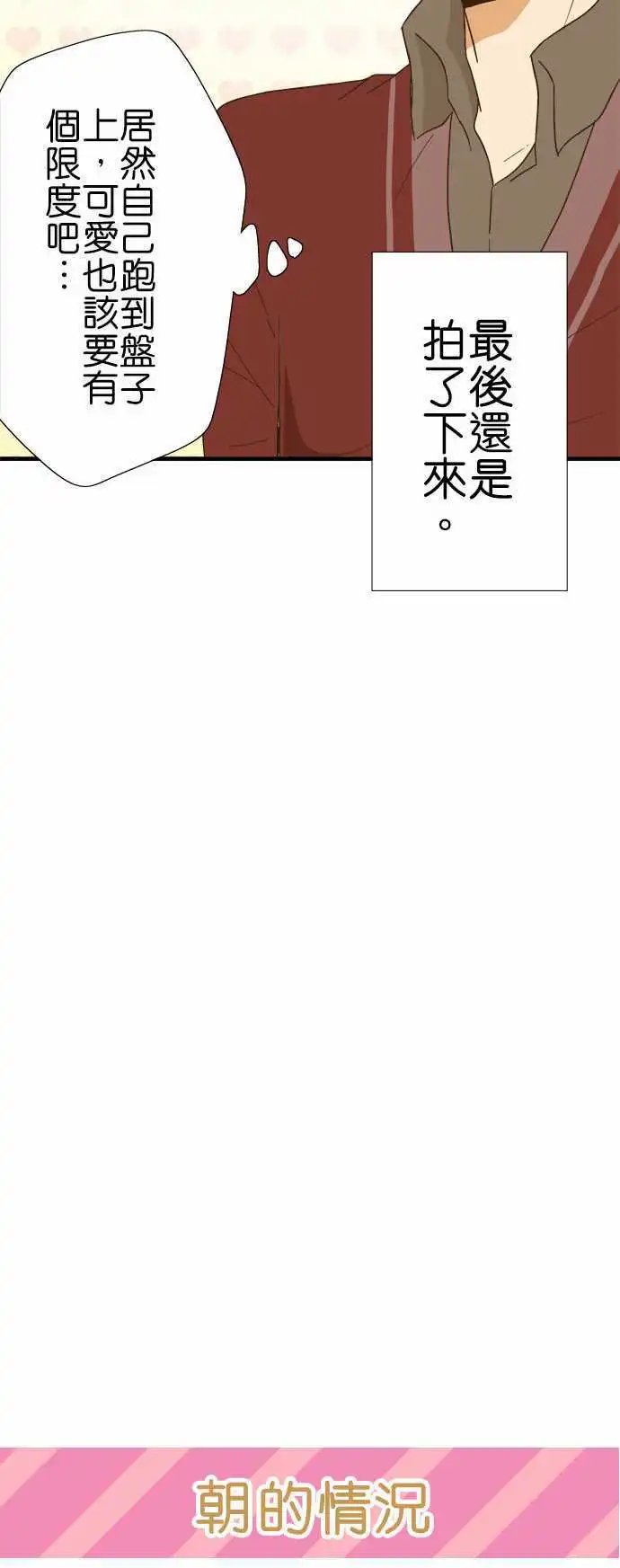 第111话 各自的情人节1