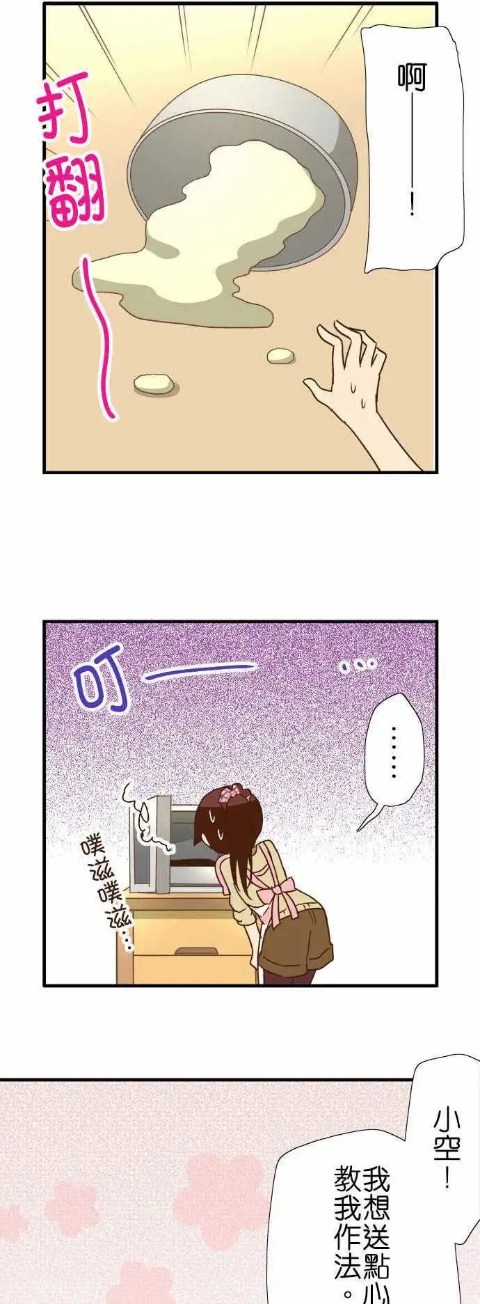 第111话 各自的情人节1