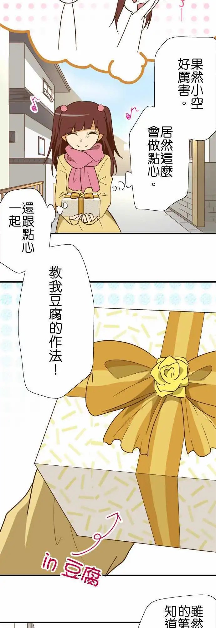 第111话 各自的情人节1