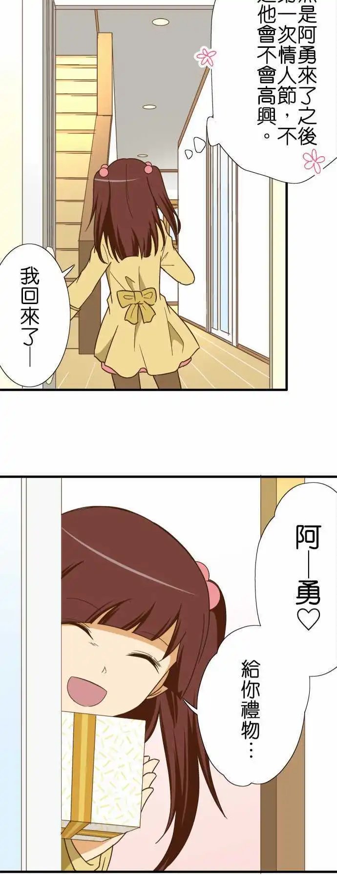 第111话 各自的情人节1