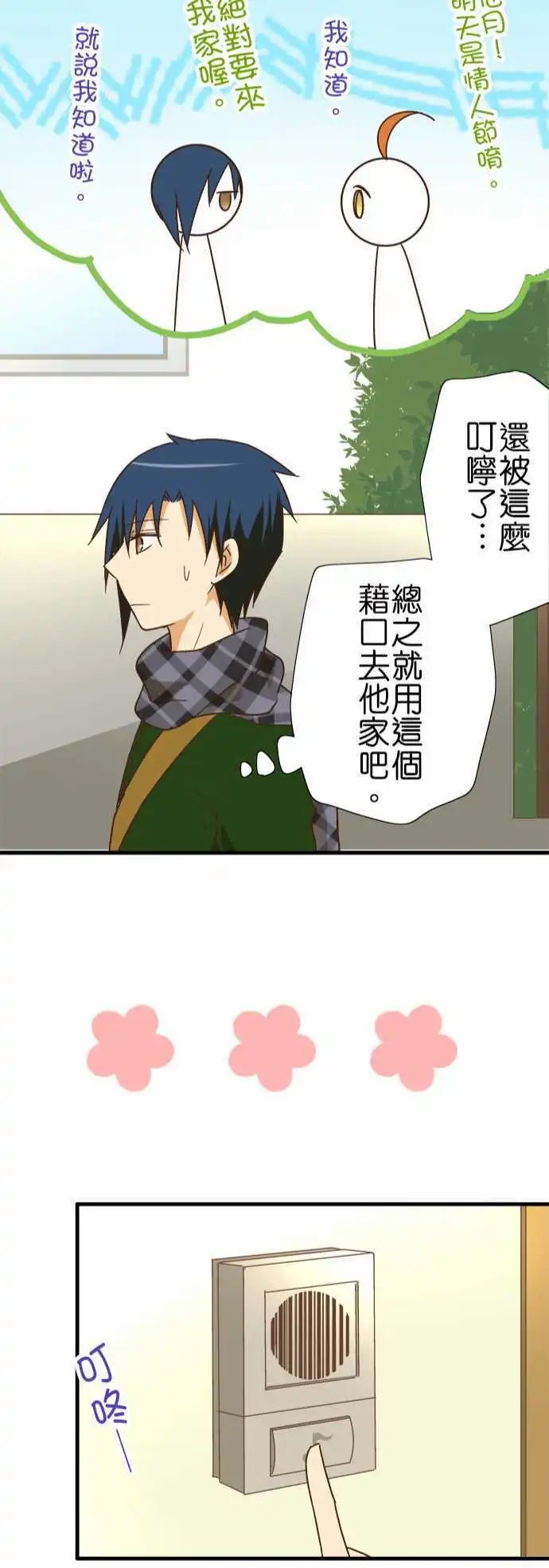 第111话 各自的情人节1