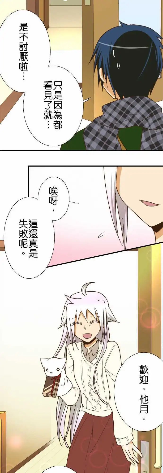 第111话 各自的情人节1