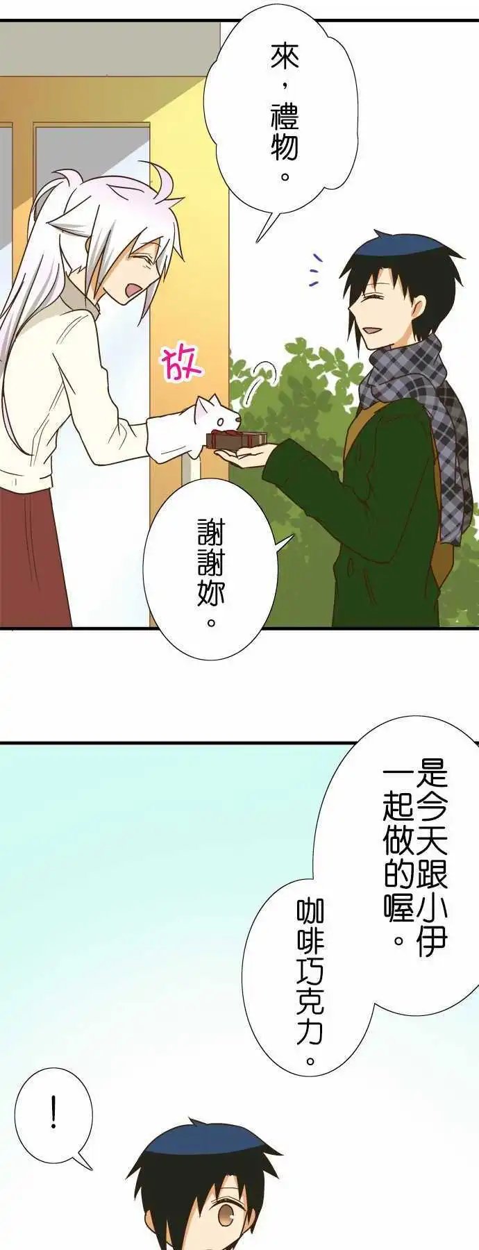第112话 各自的情人节2