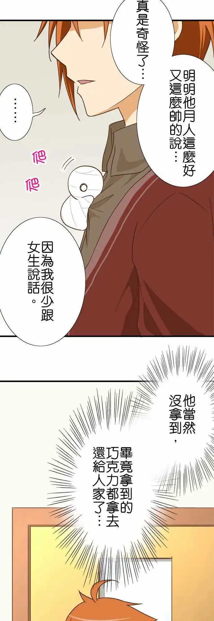 第112话 各自的情人节2