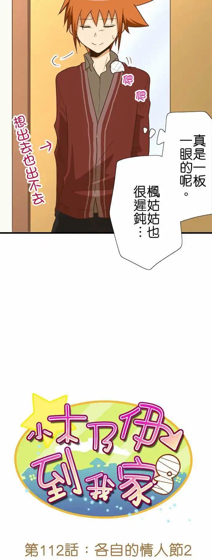 第112话 各自的情人节2