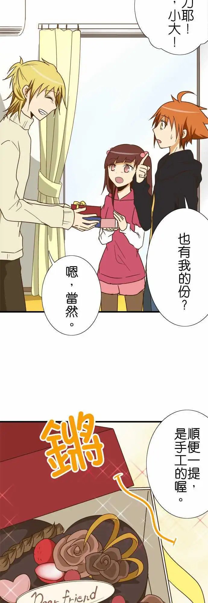 第112话 各自的情人节2