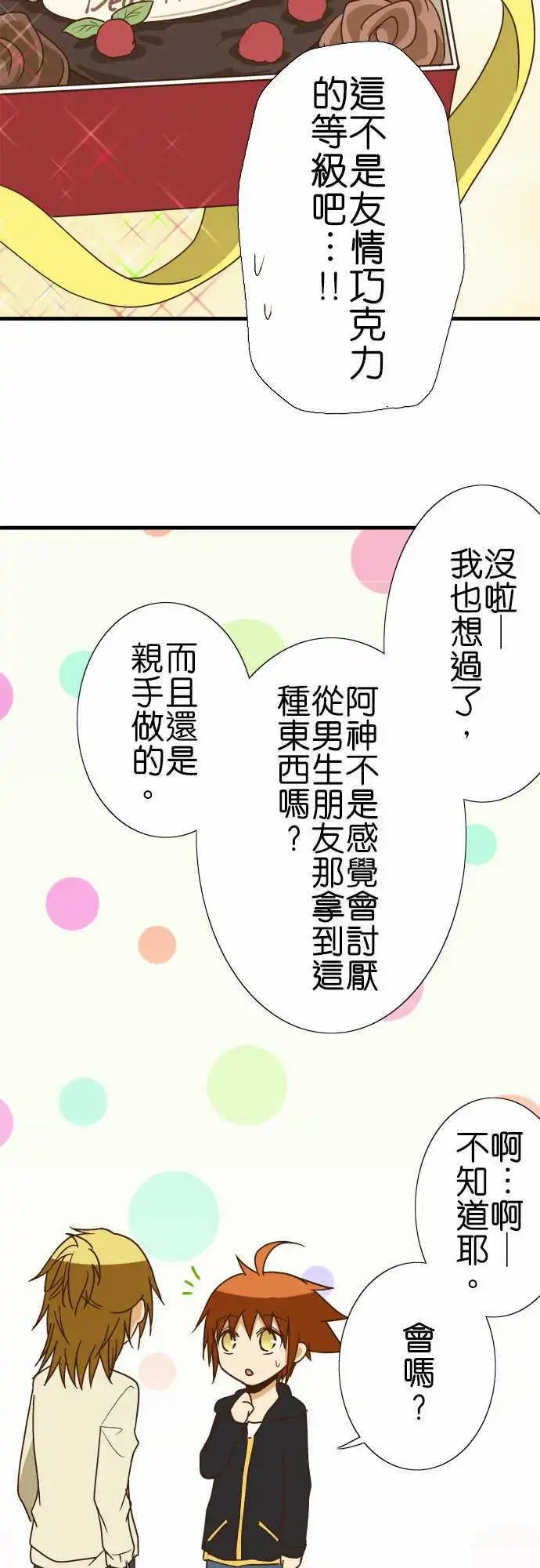 第112话 各自的情人节2