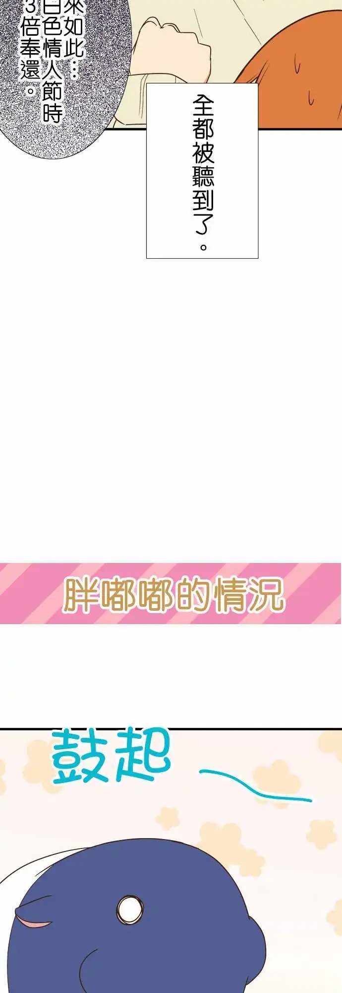 第112话 各自的情人节2