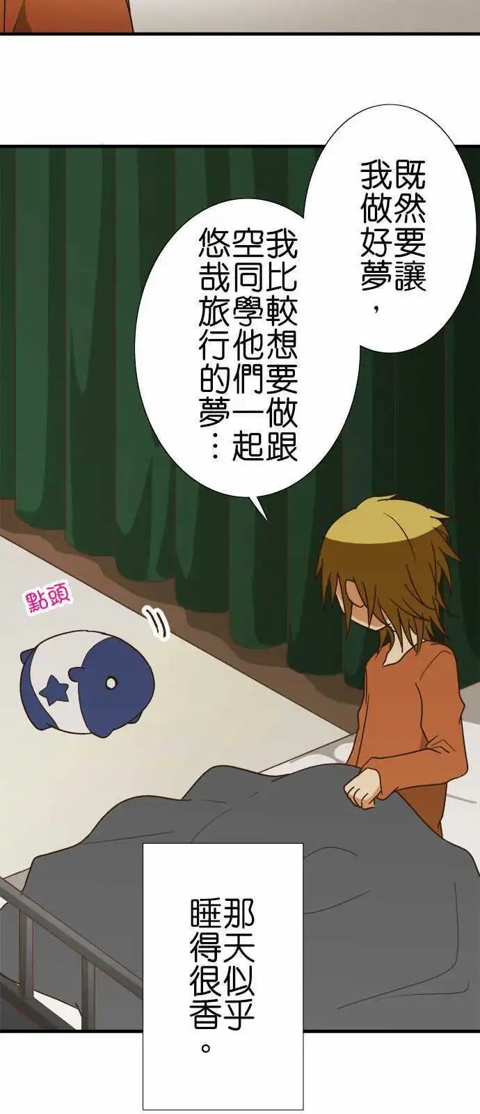 第112话 各自的情人节2
