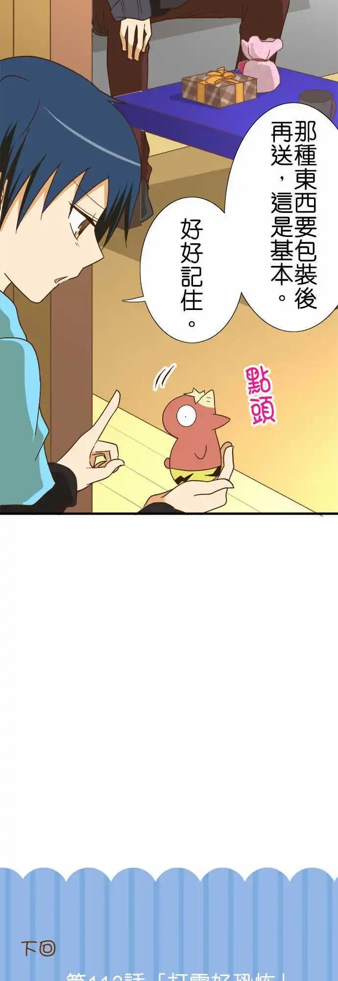 第112话 各自的情人节2