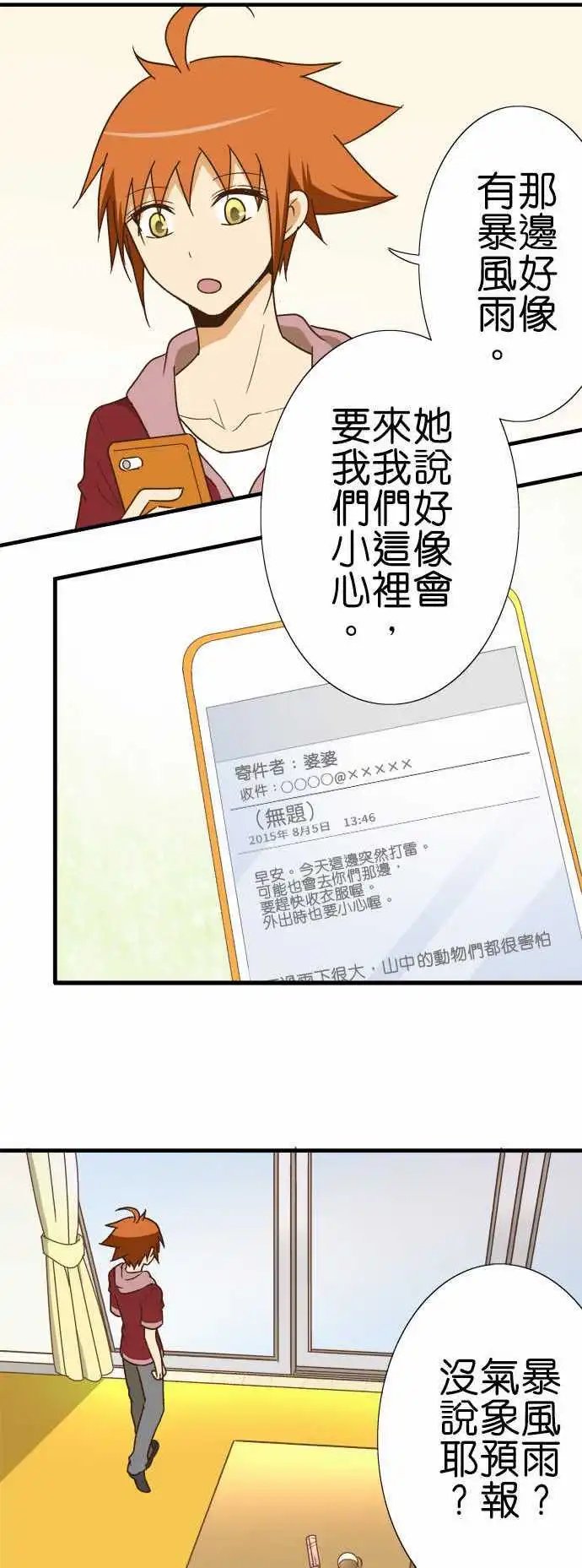 第113话 打雷好恐怖