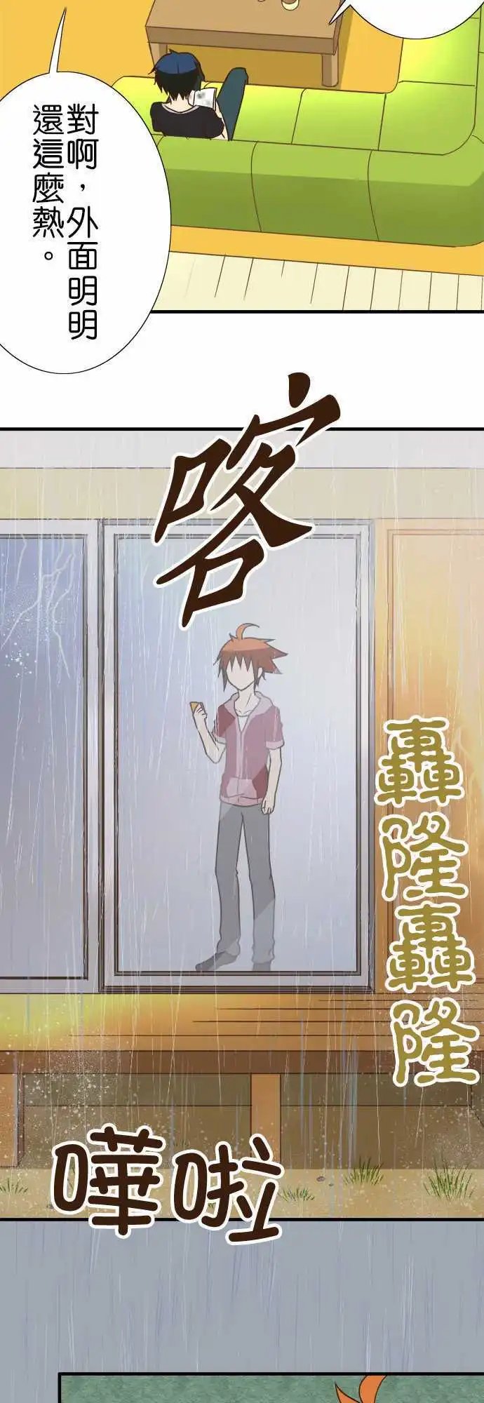 第113话 打雷好恐怖