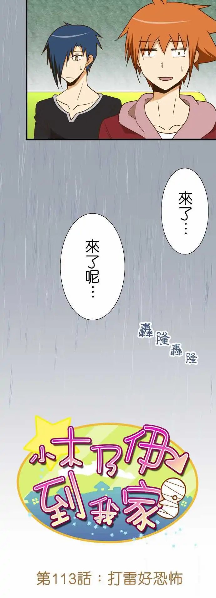 第113话 打雷好恐怖