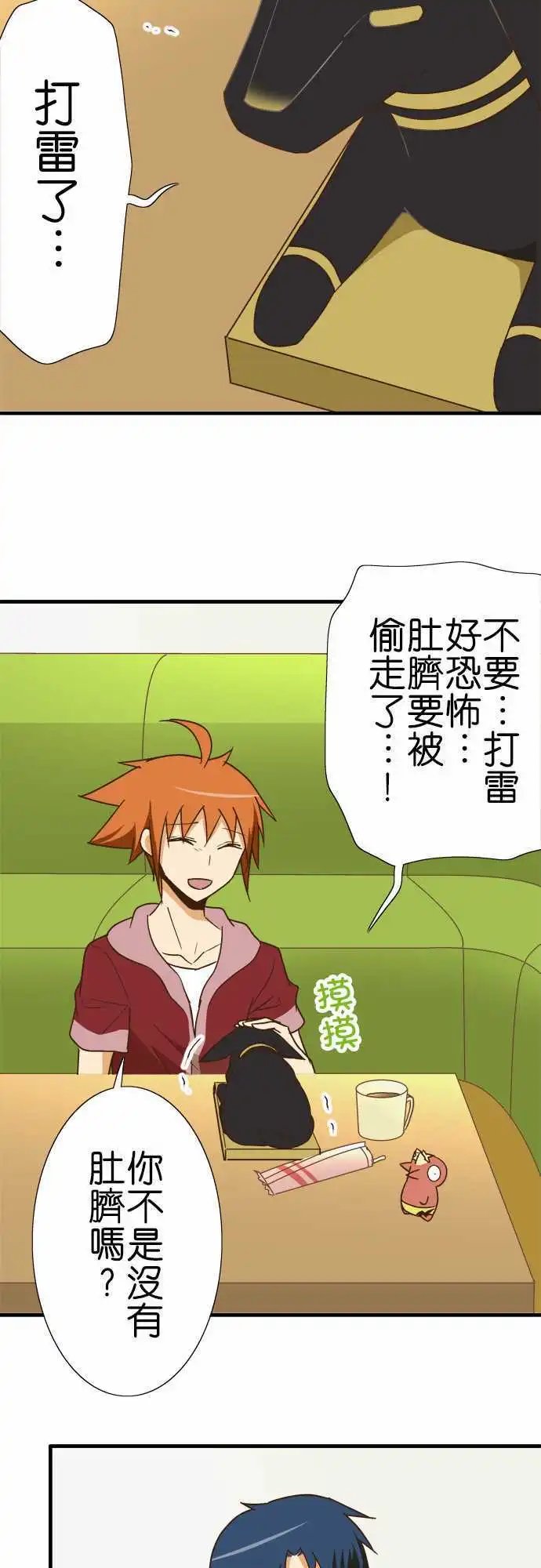第113话 打雷好恐怖