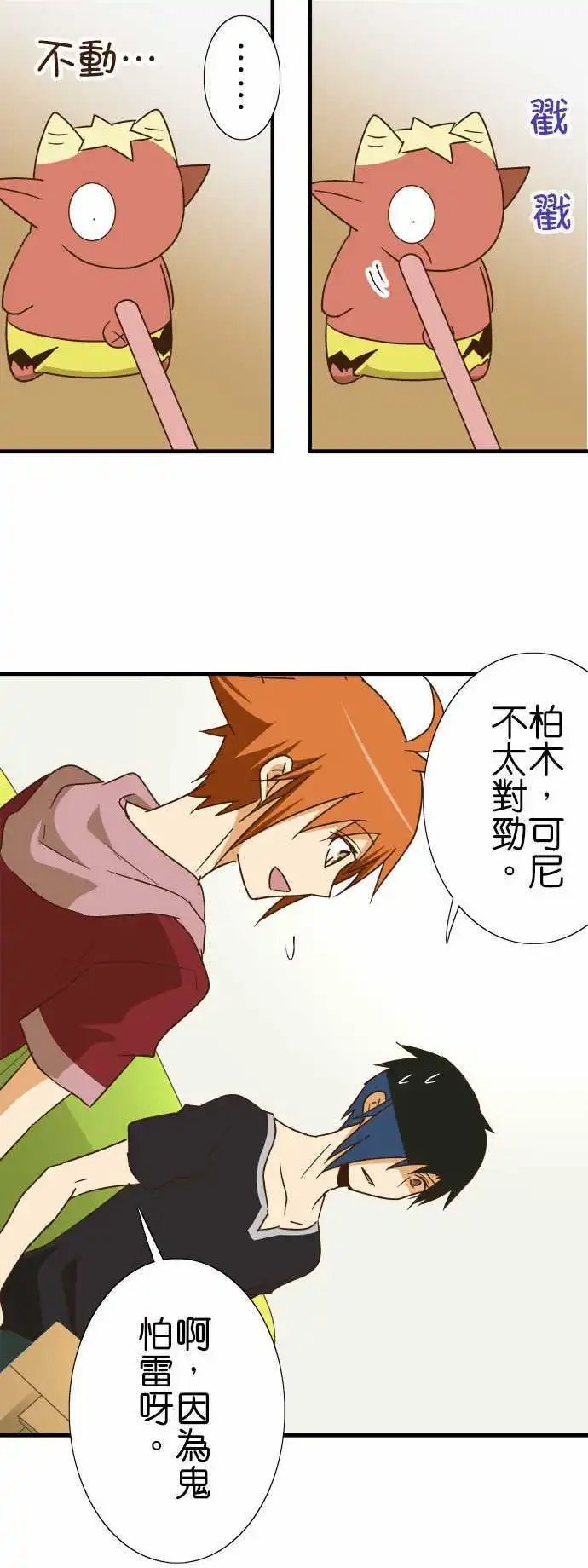 第113话 打雷好恐怖