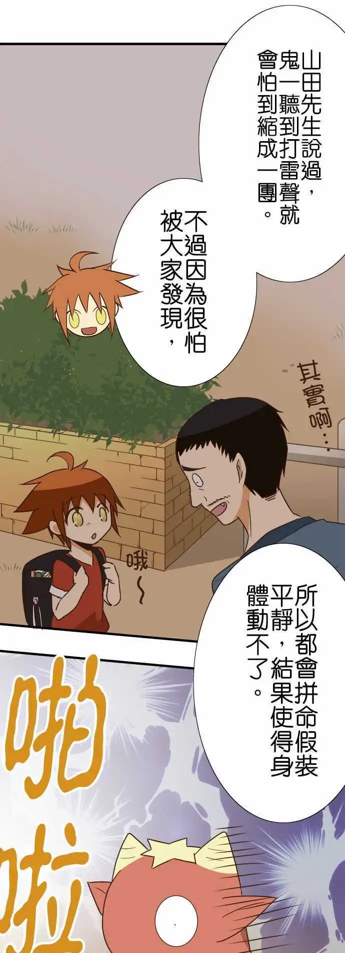 第113话 打雷好恐怖