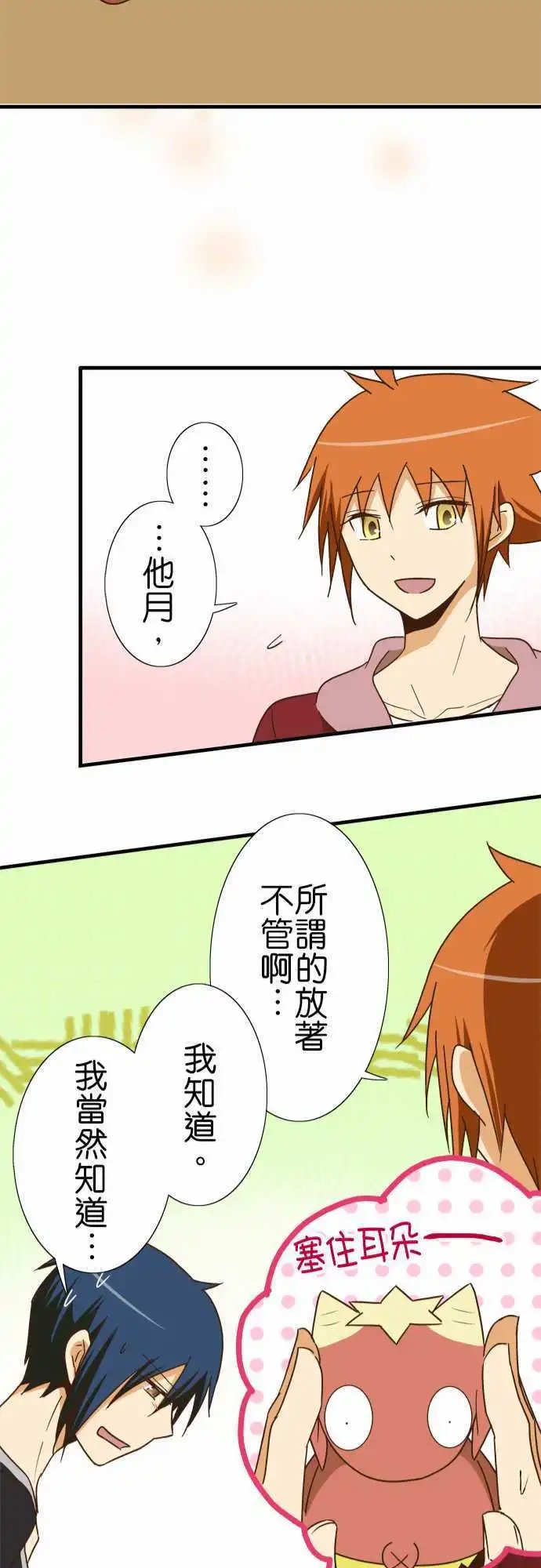第113话 打雷好恐怖