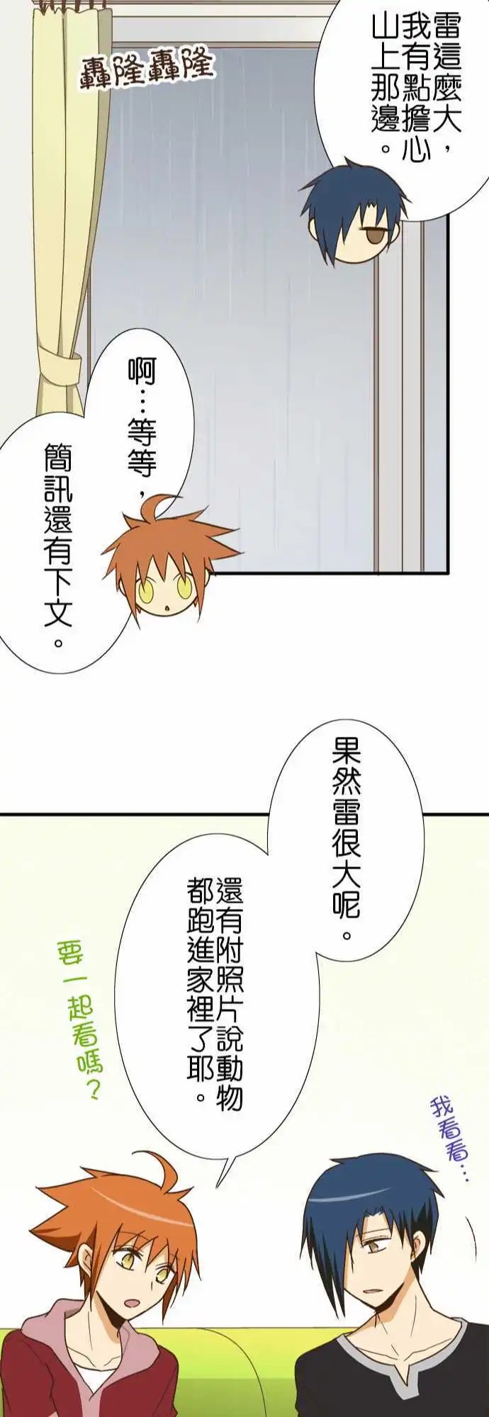 第113话 打雷好恐怖