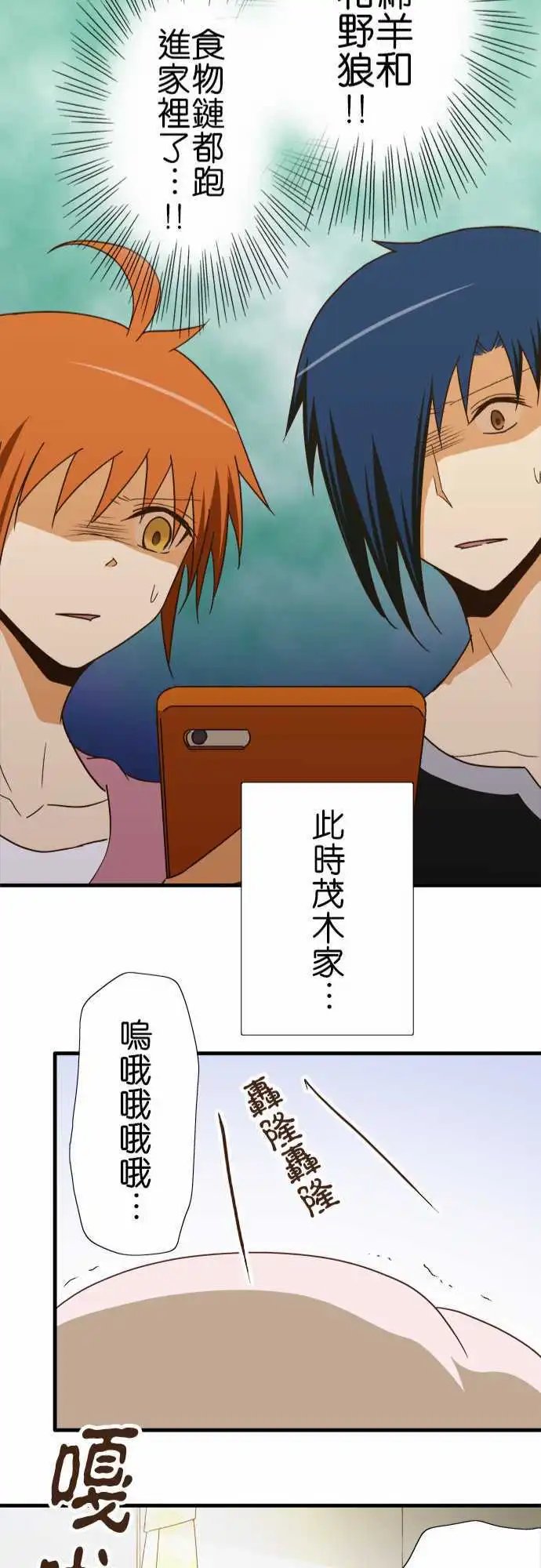 第113话 打雷好恐怖