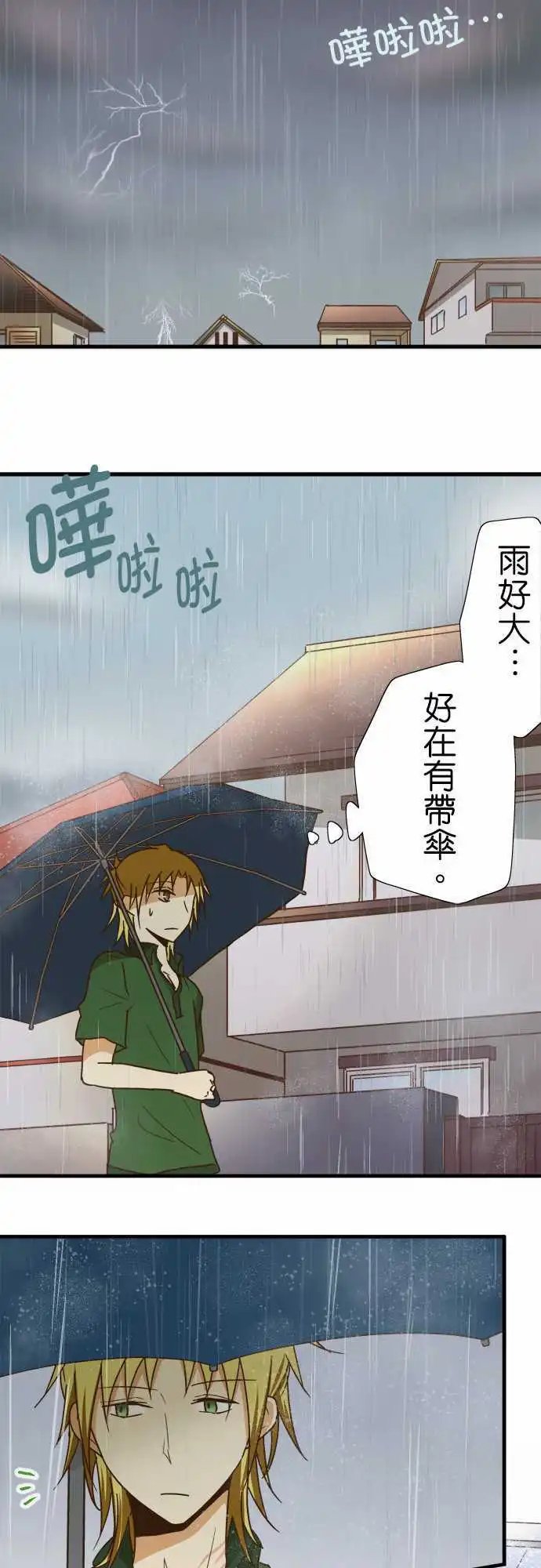 第113话 打雷好恐怖