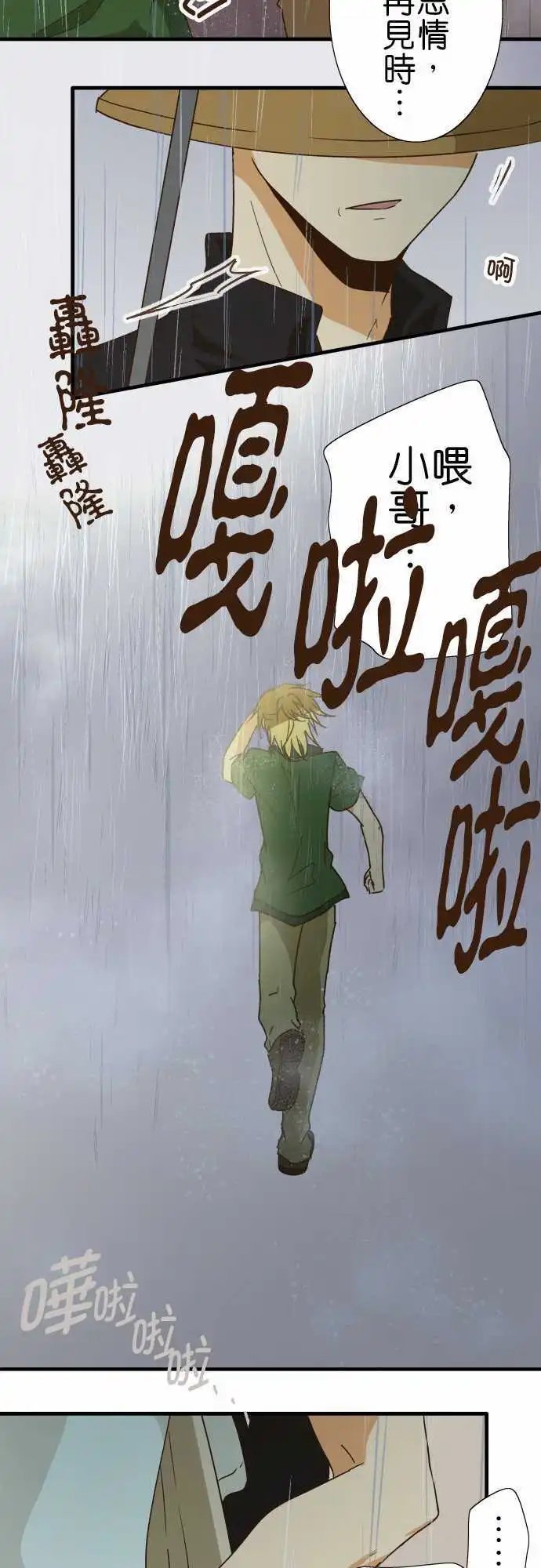 第113话 打雷好恐怖