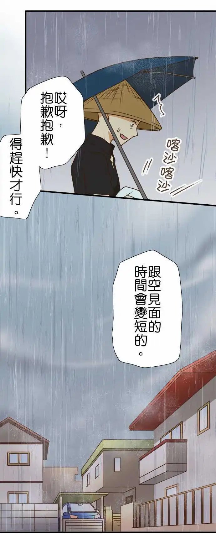 第113话 打雷好恐怖
