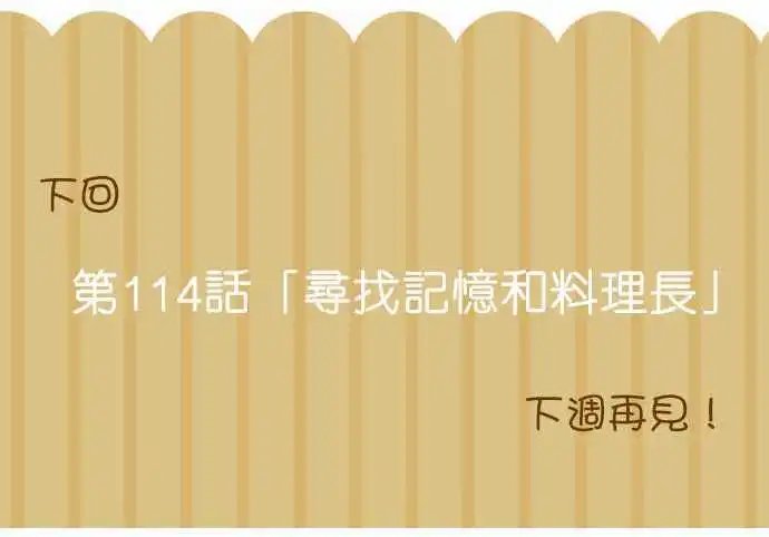 第113话 打雷好恐怖