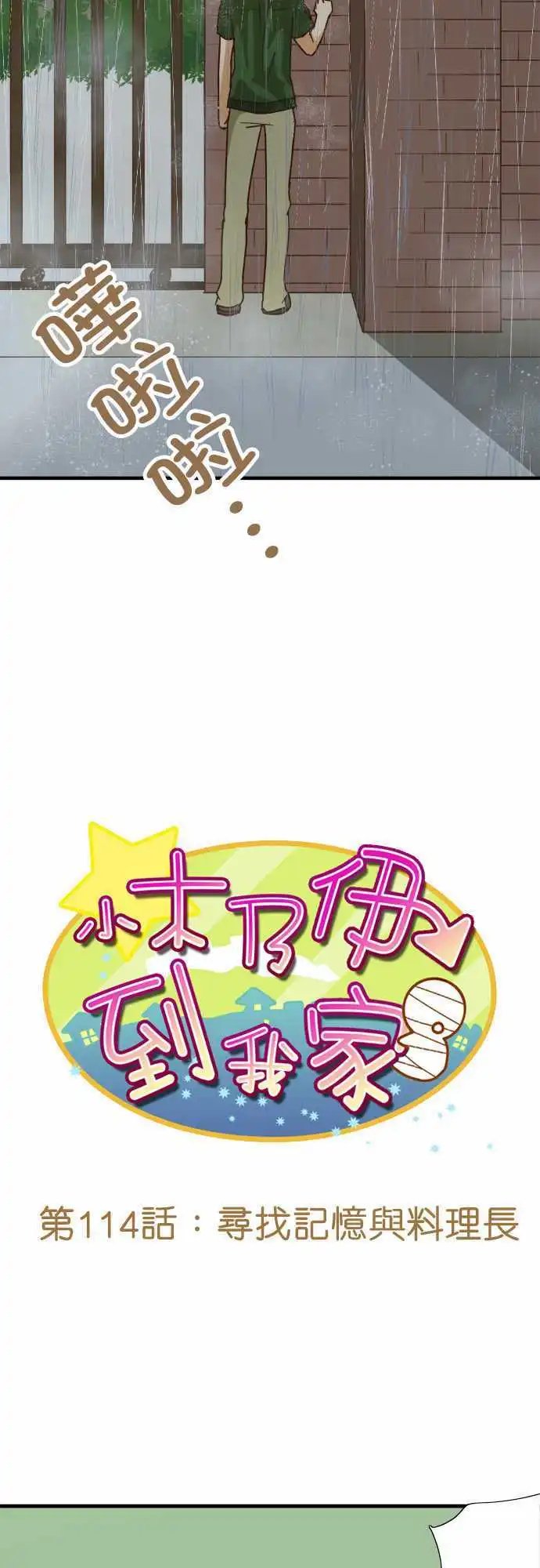 第114话 寻找记忆与料理长