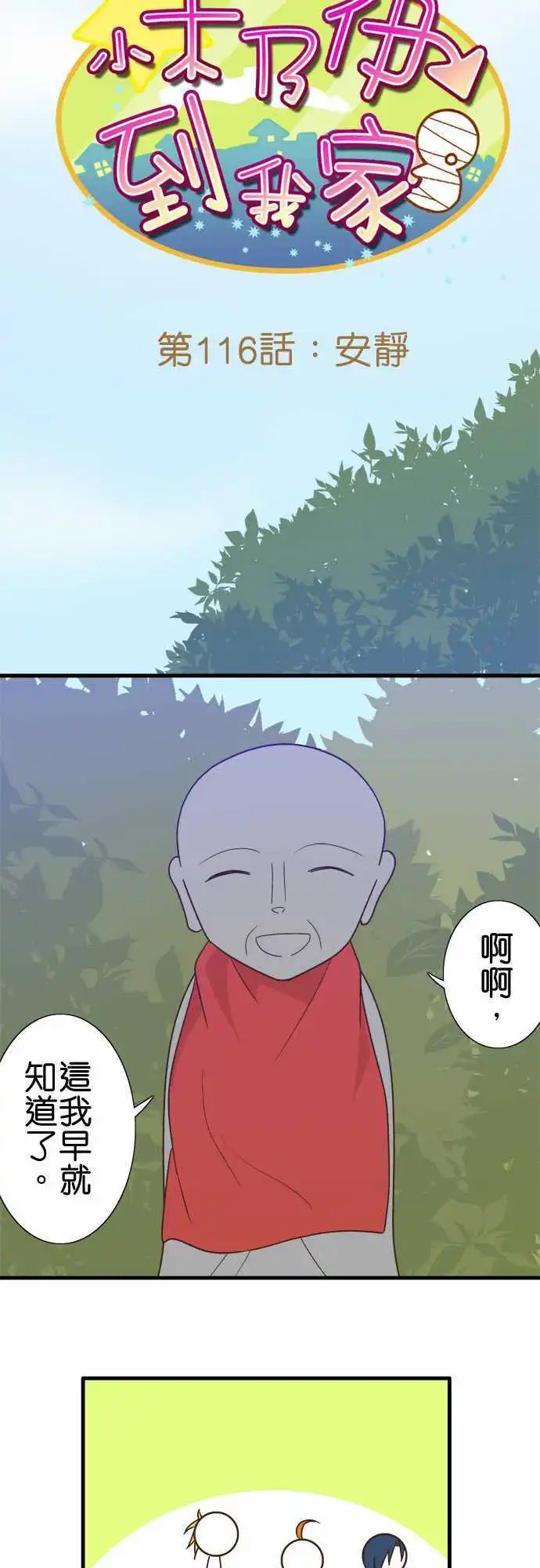 第116话 安静