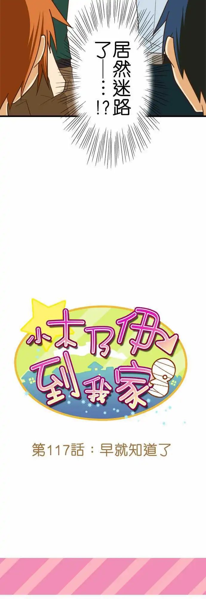 第117话 早就知道了