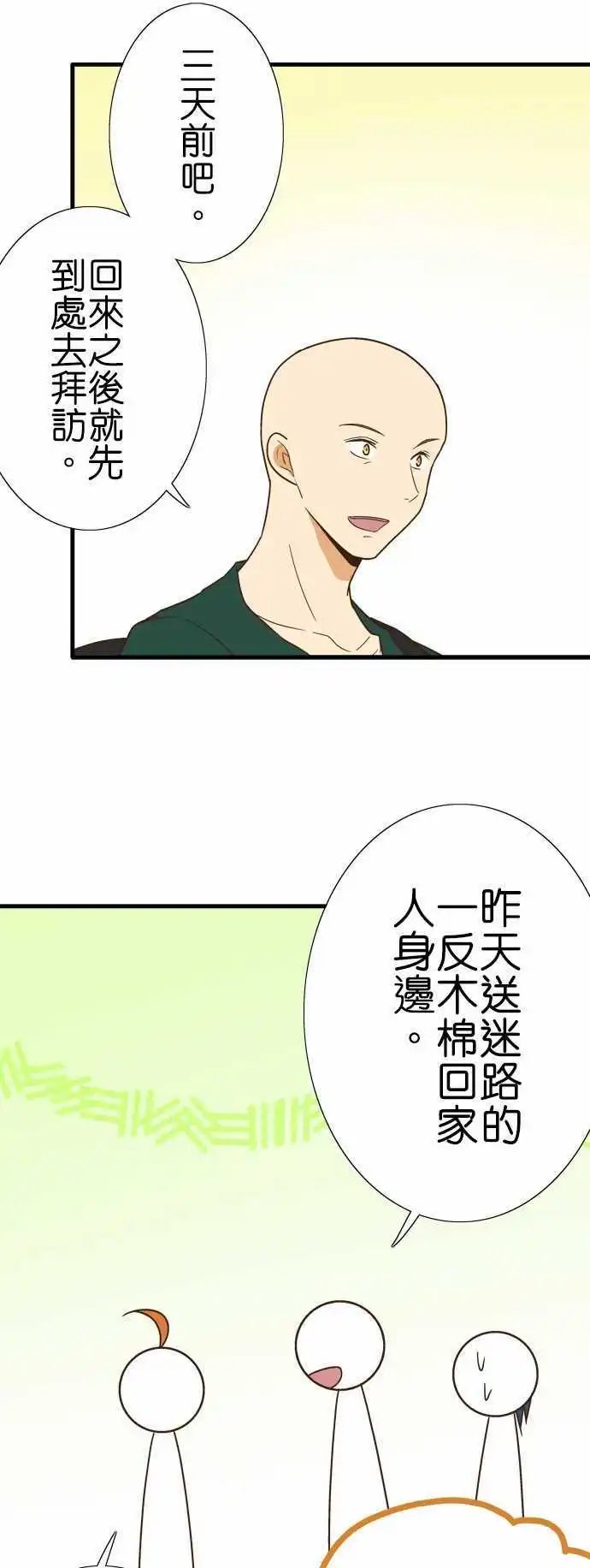 第117话 早就知道了