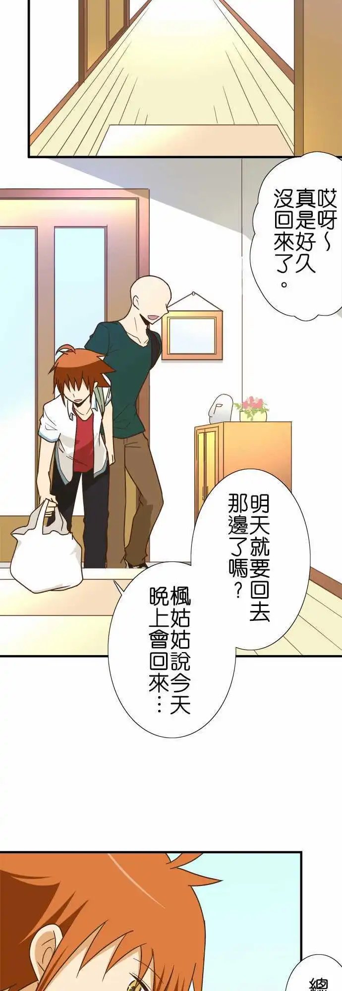 第117话 早就知道了