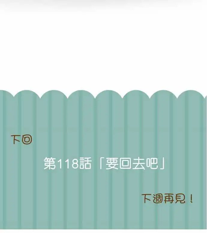 第117话 早就知道了