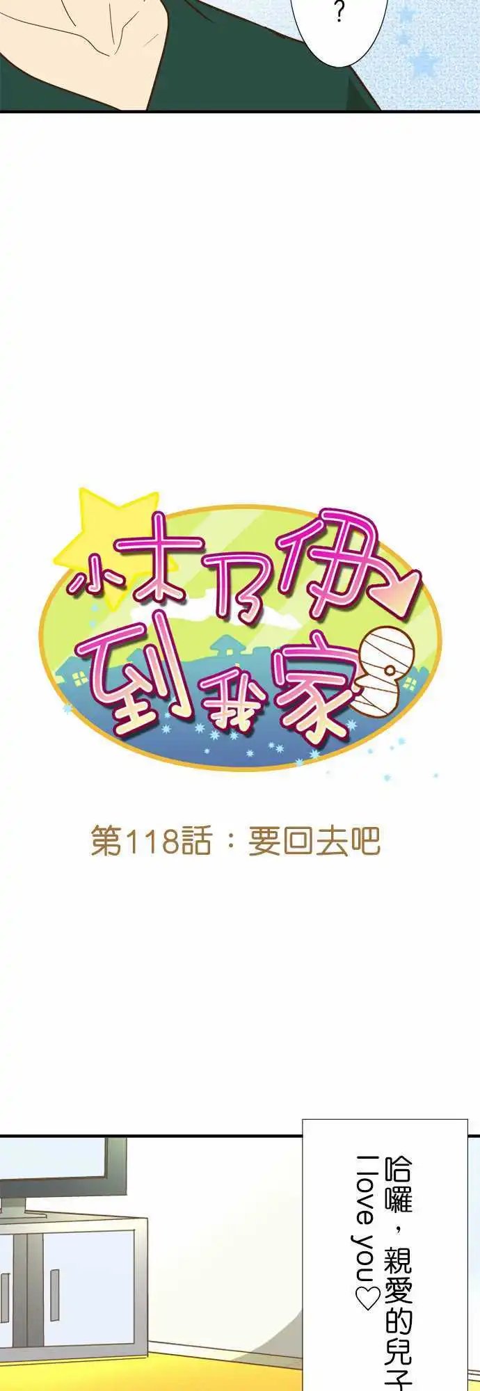 第118话 要回去吧
