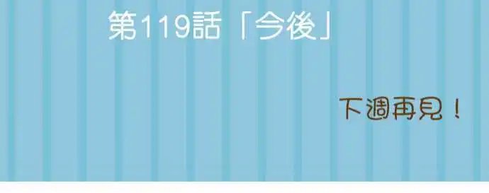 第118话 要回去吧
