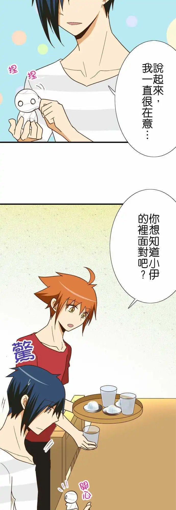 第120话 小伊的内在