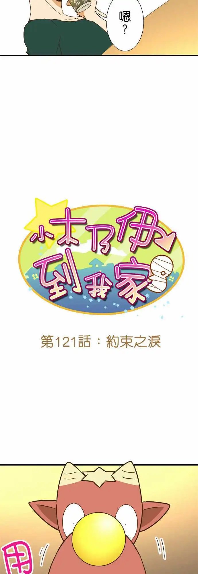 第121话 约束之泪