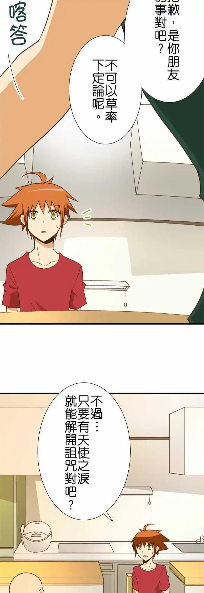 第121话 约束之泪