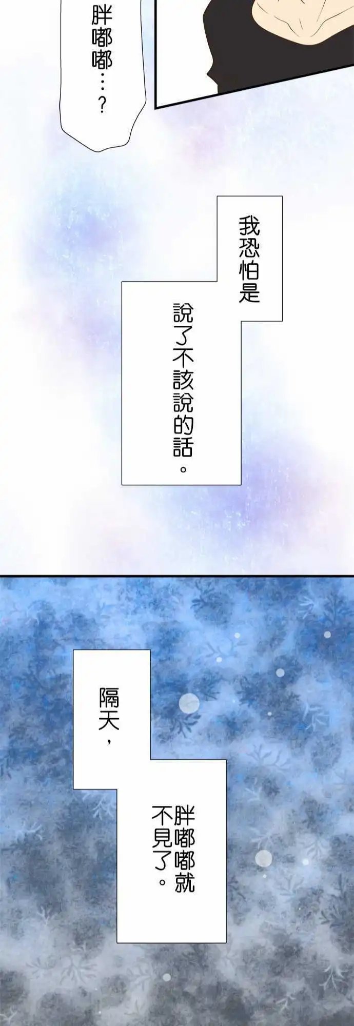 第123话 是谁的错？