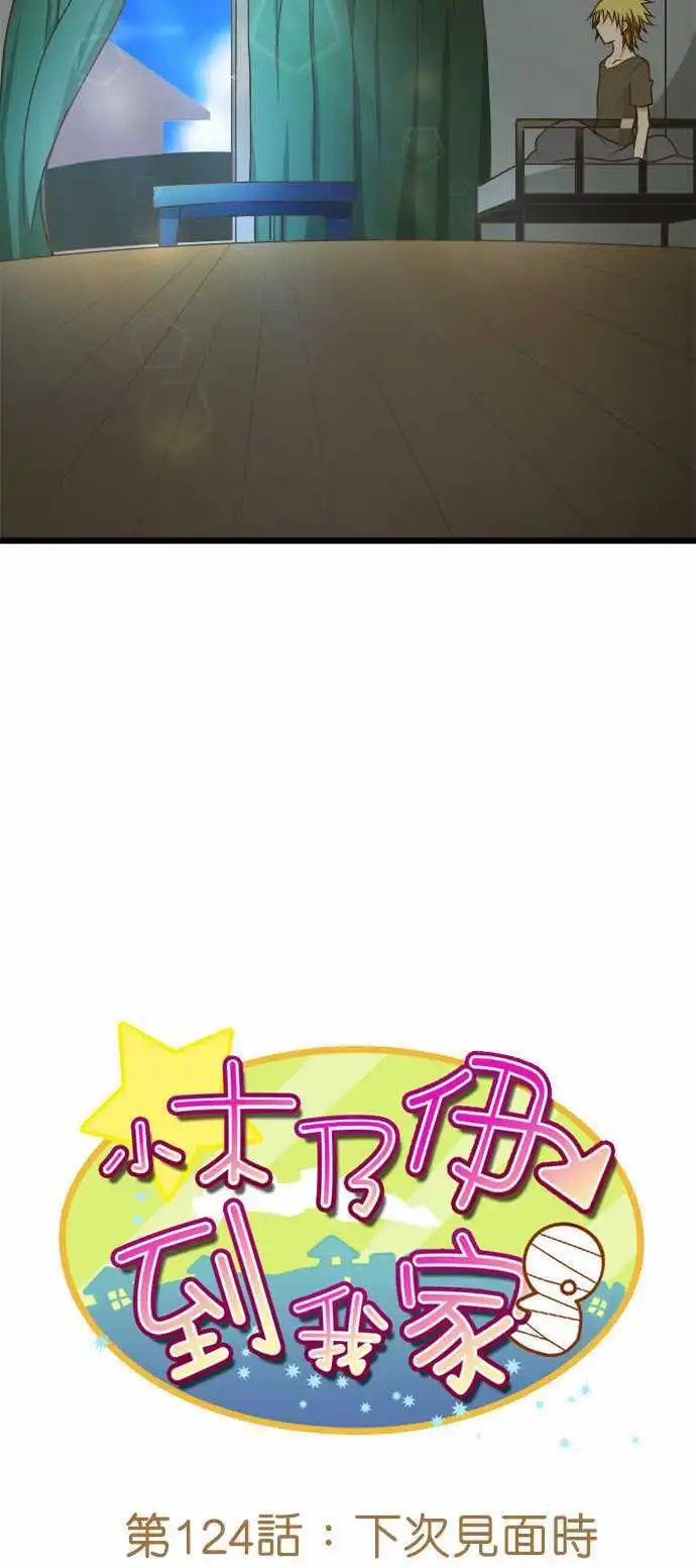 第124话 下次见面时