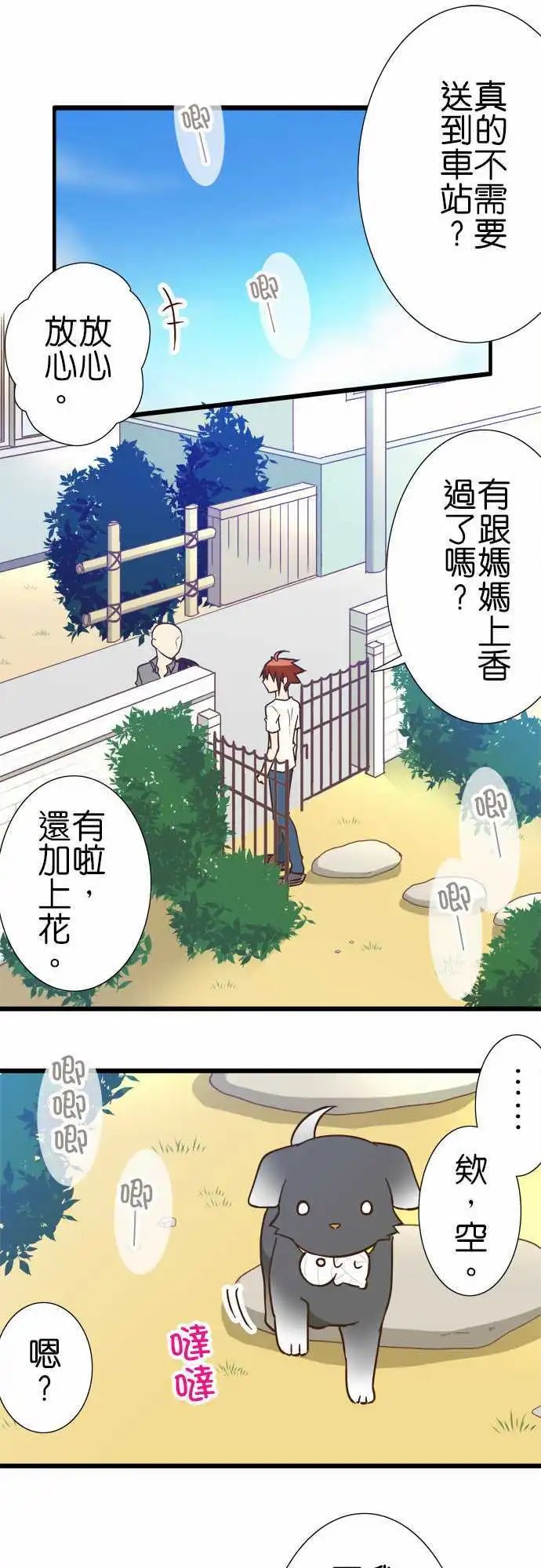 第124话 下次见面时