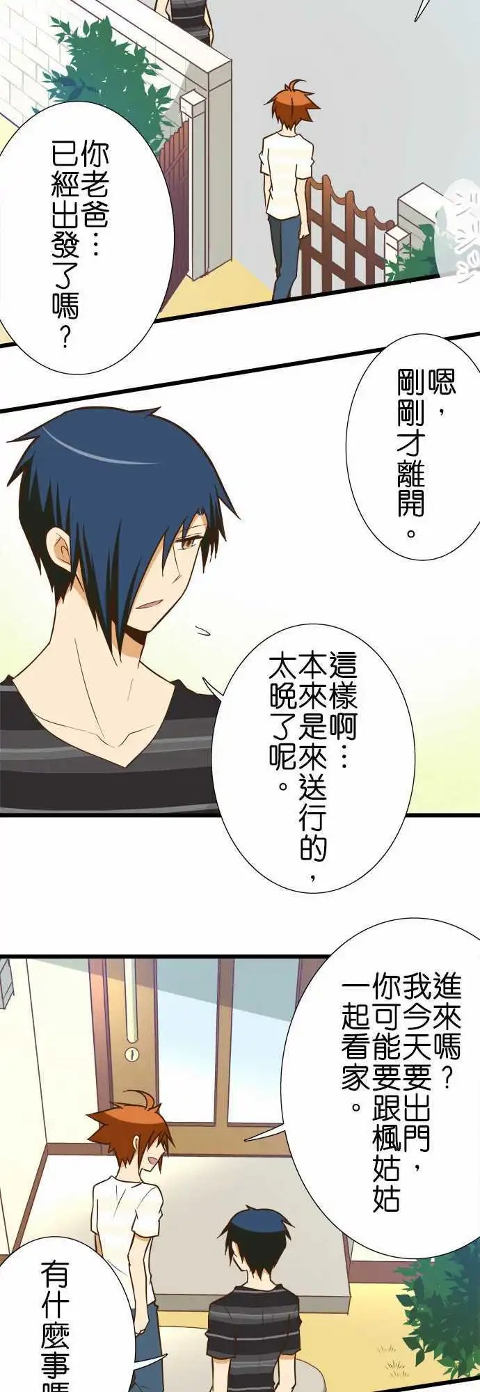 第124话 下次见面时